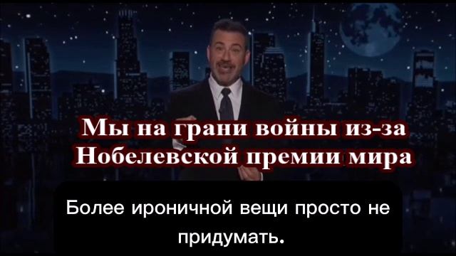 "Америка на грани войны из-за Нобелевской премии мира" смотреть онлайн