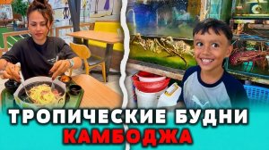 Тропические будни Пномпень Камбоджа январь 2026
