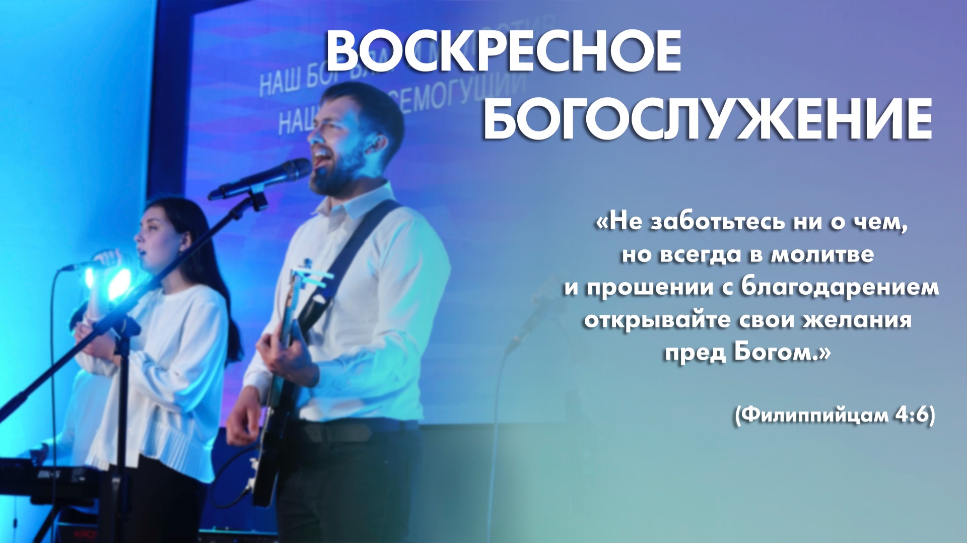 Воскресное богослужение (25 января 2026) Церковь «Благодать» Калуга смотреть онлайн