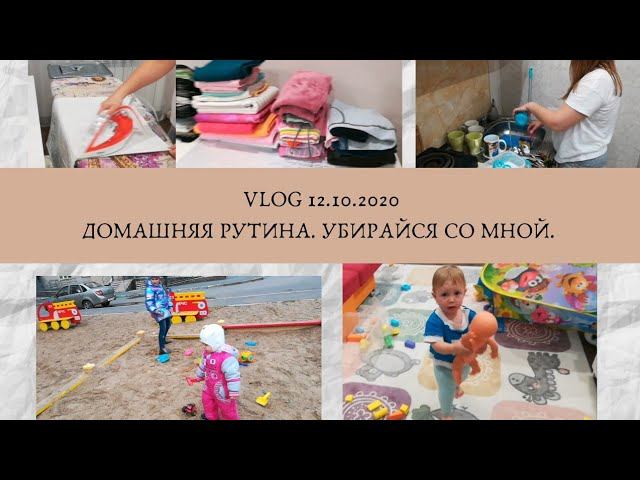 День домохозяйки// VLOG 12.10.2020// Мотивация// Домашняя уборка// Глажка// смотреть онлайн