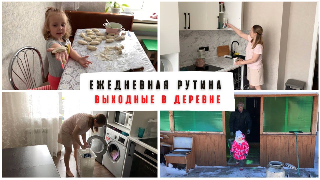 Домашние дела / выходные в деревне смотреть онлайн