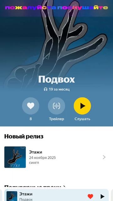 послушайте