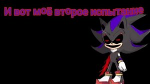 второе испытание