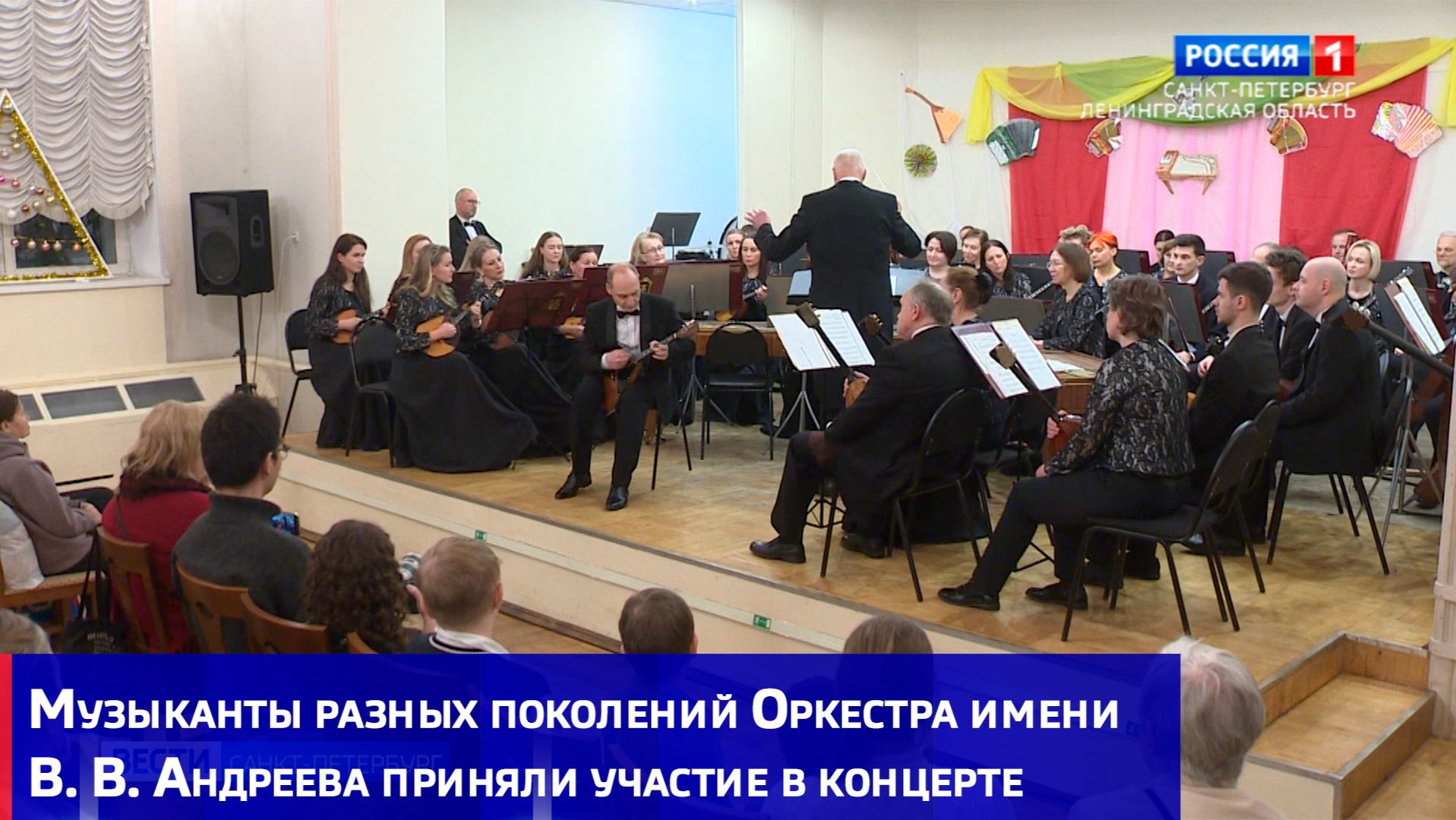 Музыканты разных поколений Оркестра имени В. В. Андреева приняли участие в концерте смотреть онлайн