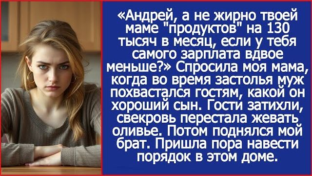 Ты даешь маме на продукты 130 тысяч в месяц! А зарплата твоя вдвое меньше! | ИСТОРИИ ИЗ ЖИЗНИ смотреть онлайн