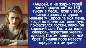 Ты даешь маме на продукты 130 тысяч в месяц! А зарплата твоя вдвое меньше! | ИСТОРИИ ИЗ ЖИЗНИ