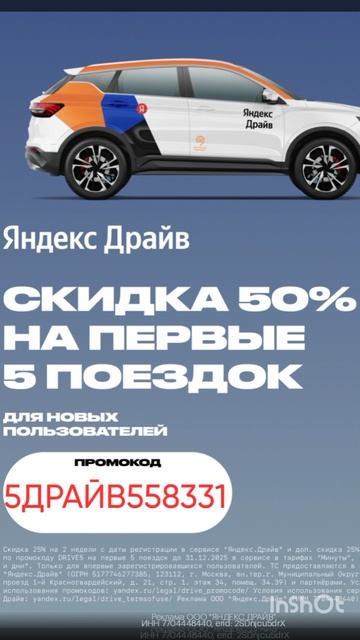 Промокод на скидку 50% на первые 5 поездок в сервисе Яндекс Драйв, сработает до 31.01 смотреть онлайн