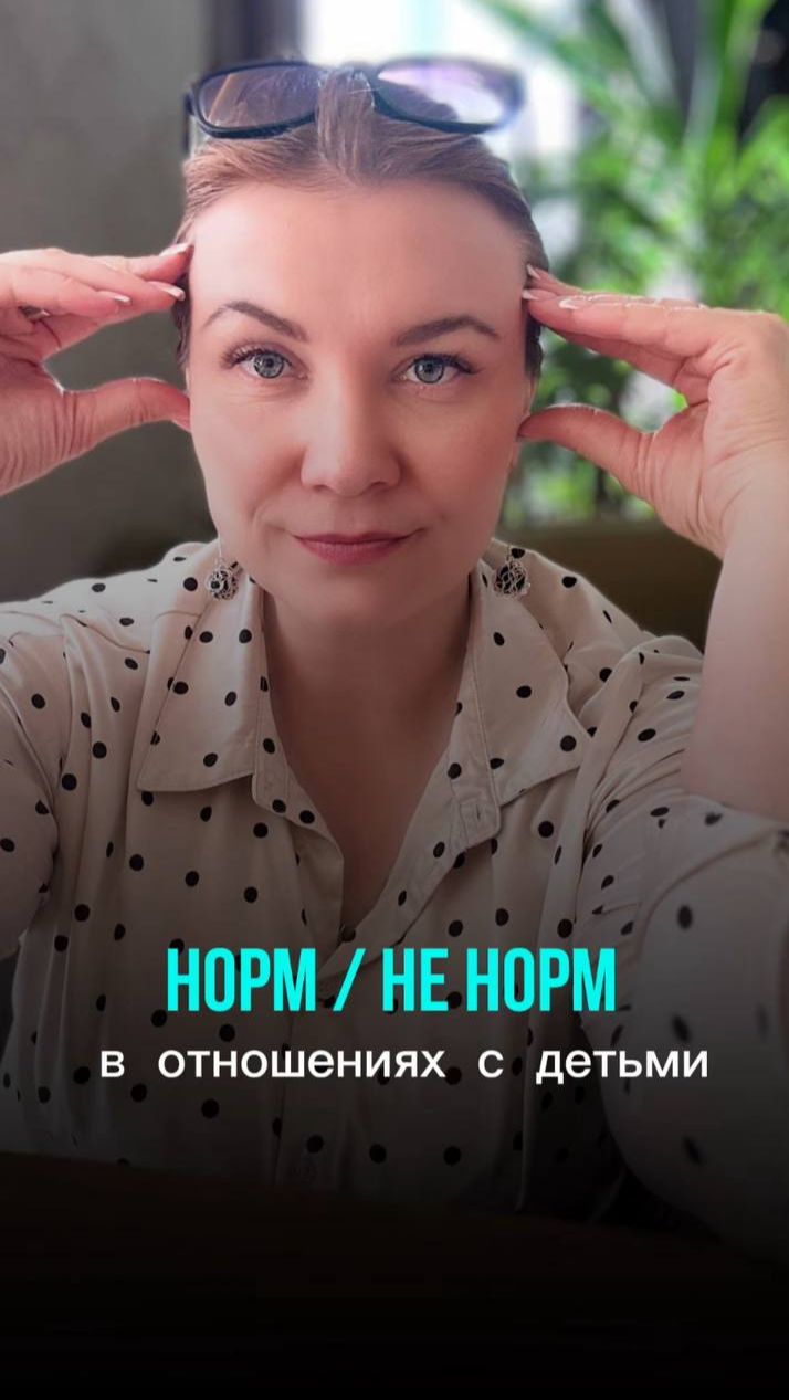 НОРМНЕ НОРМ В ОТНОШЕНИЯХ С ДЕТЬМИ