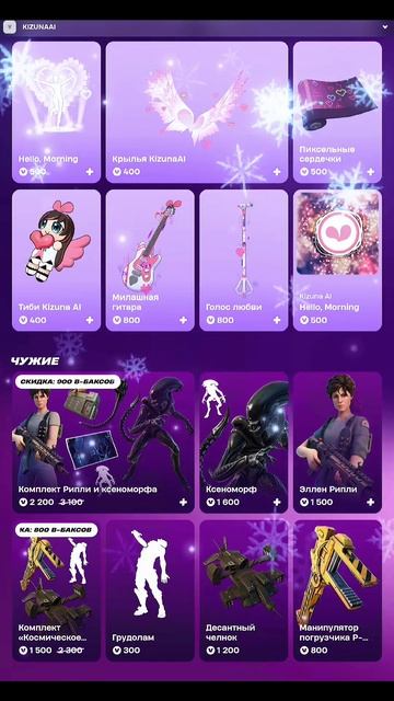 МАГАЗИН ФОРТНАЙТ 24.01.2026 смотреть онлайн