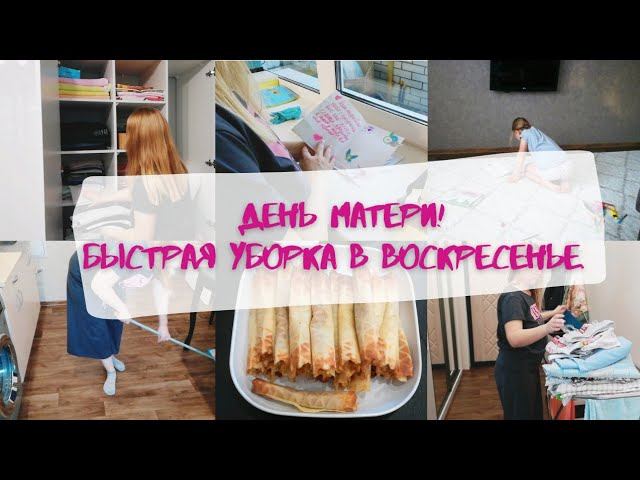 Уборка в воскресенье / День матери / Расческа Tangle Teezer / Вешалка Икеа / Домашние вафли / смотреть онлайн