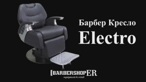 Ролики бербер кресел для шоу-рума2