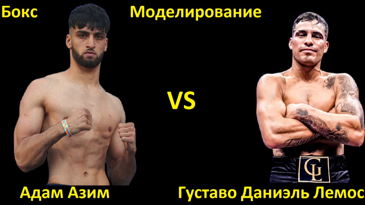 Бокс: Адам Азим VS Густаво Даниэль Лемос| UNDISPUTED смотреть онлайн