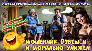 😂 СТАРУШКА ДОВЕЛА МОШЕННИКА ДО ШИПЕНИЯ И МОЩНОЙ ИСТЕРИКИ😱