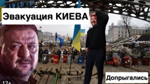 Украинский фронт сегодня  - эвакуация Киева. Кривой Рог бомбили сутки.