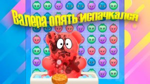 Желейный медведь Валера. Валера игра домашний питомец. Игра для детей