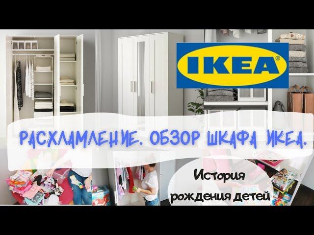 ИКЕА обзор мебели // Расхламление // Организация гардероба // История родов // смотреть онлайн