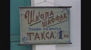 Кавказская пленница -  школа танца Шаффл ла!