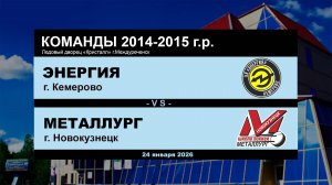 Энергия - Металлург