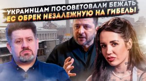 Громадянам приказали «готовиться к бегству»! Европа приговорила Украину к страшному!