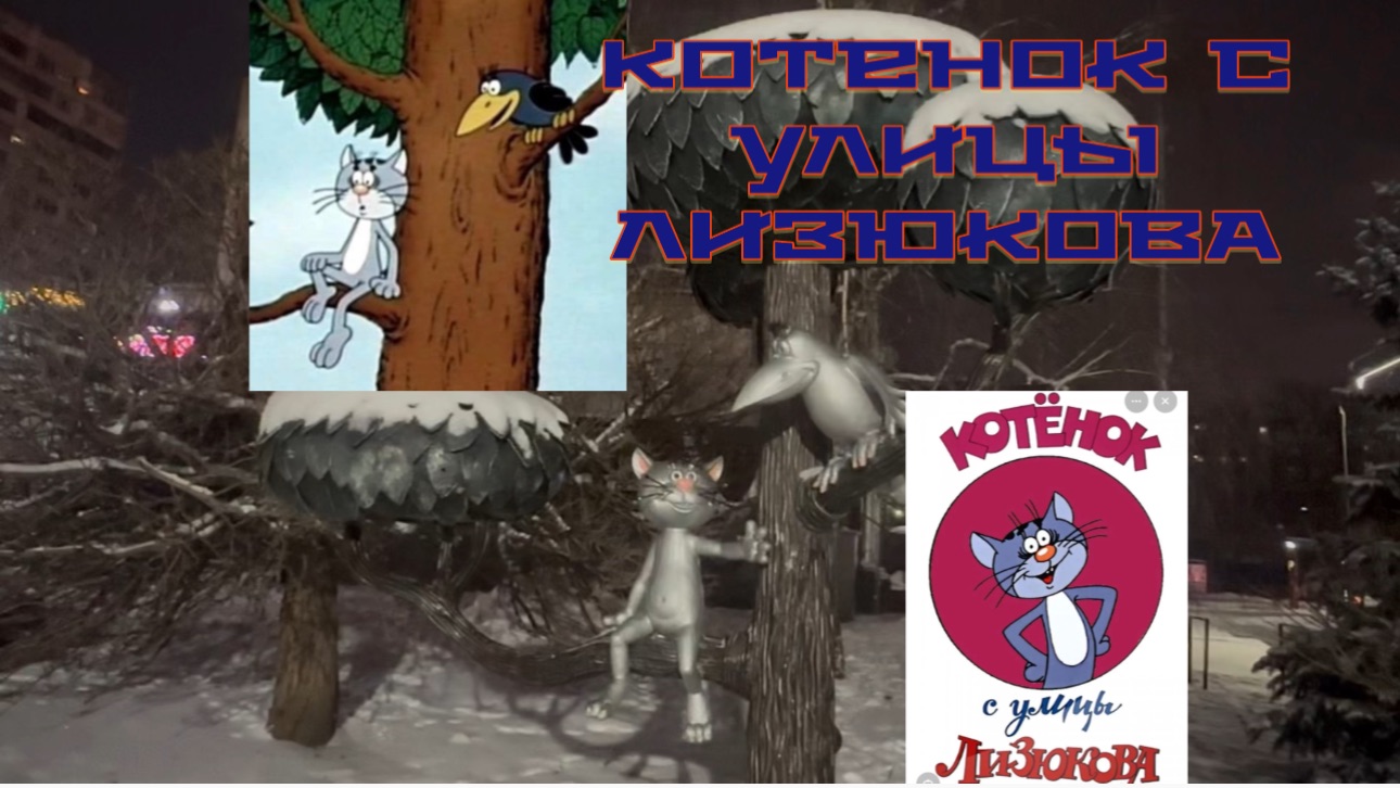 Котенок с улицы Лизюкова. Воронеж смотреть онлайн