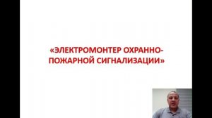 31. Электромонтер ОПС Курс лекций по обучению