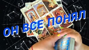 ТАРО РАСКЛАД❗️💥Почему Он Молчит💥О Чем Нужно Знать Прямо Сейчас🌷 Гадание Онлайн