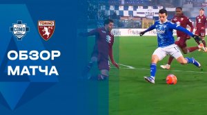Комо - Торино. Обзор матча чемпионата Италии 24.01.2026