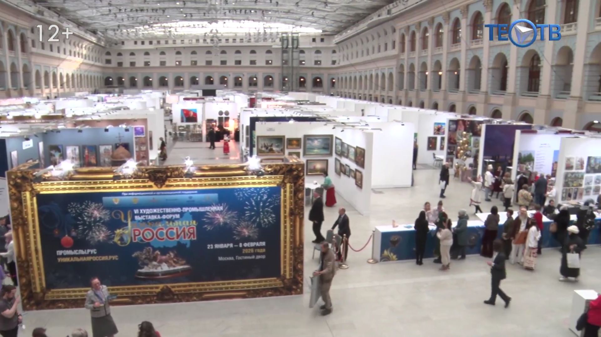 «Уникальная Россия»: диалог и единство народов, культур, традиций! смотреть онлайн