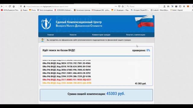 Компенсация Возврата НДС - Это ЛОХОТРОН!_HD смотреть онлайн
