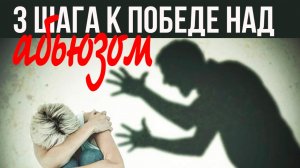Психологическое насилие в отношениях