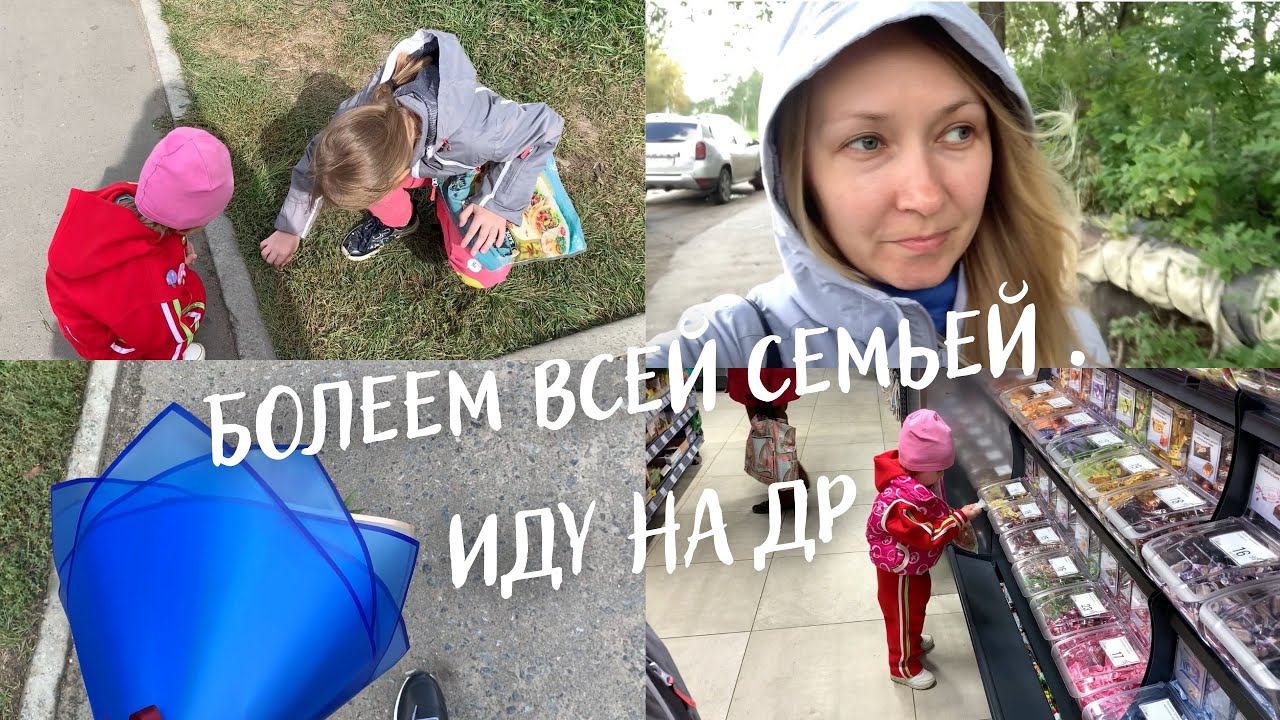 День рождения мамы заболели смотреть онлайн