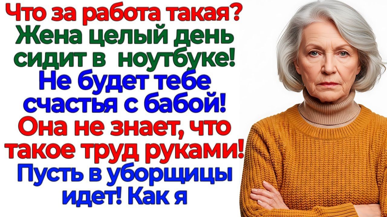 Свекровь приказала мыть полы! Я купила ей швабру! | Семейные Драмы | Жизненные Истории смотреть онлайн