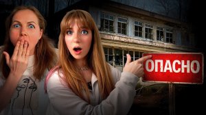 НОЧЬ в ЗАБРОШКЕ: Люди ПОКИНУЛИ Это место… что внутри?!