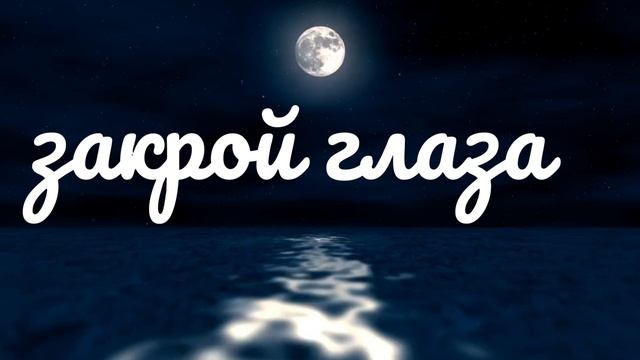 Медитация перед сном смотреть онлайн