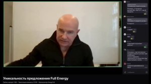 Брифинг с Вячеславом Терентьевым. В чем уникальность предложения Full Energy. 22.01.2026