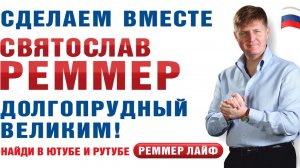 РЕММЕР 55 и Наш Долгопрудный-26, новая Жизнь и Новый сквер у МФТИ, Коворкинг? Наше будущее...555