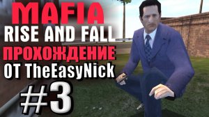 Mafia: Rise and Fall. Глобальный мод! Прохождение. #3. Стукач Стефано.