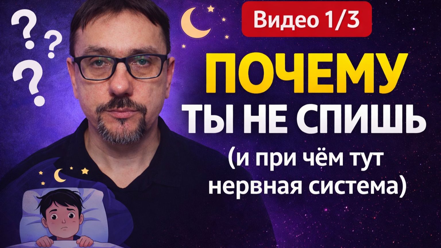 Почему сон не восстанавливает нервную систему смотреть онлайн