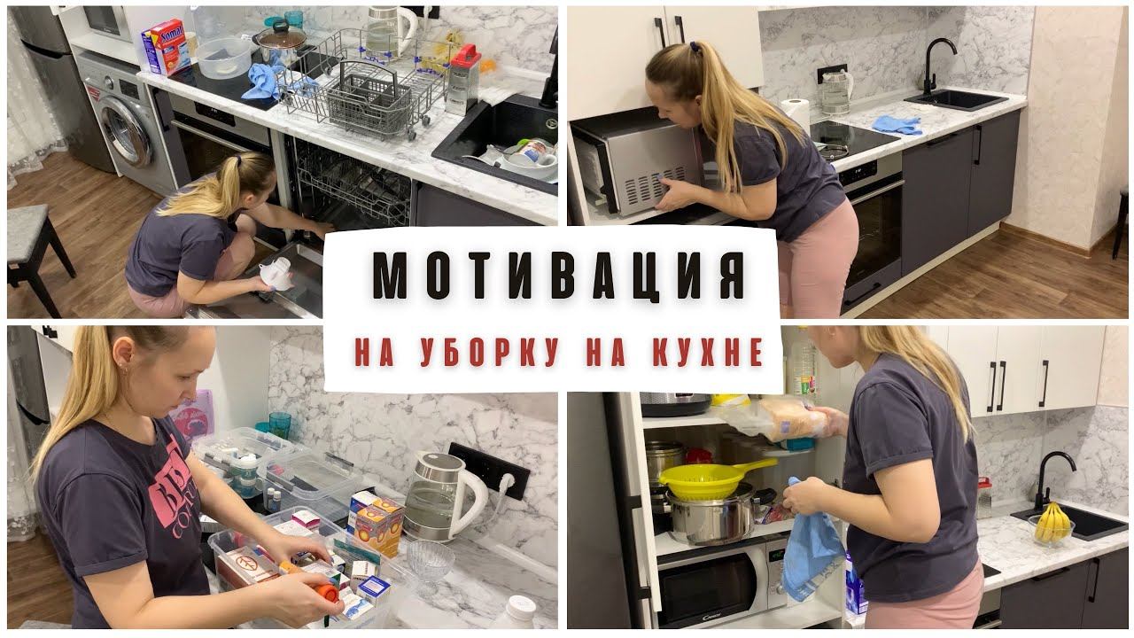 Уборка на кухне / Первая предновогодняя уборка / мотивация на уборку смотреть онлайн
