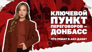 Пункт о котором не могут договорится, Всем в Киеве советует его покинуть, Ступор ЕС от ТРампа