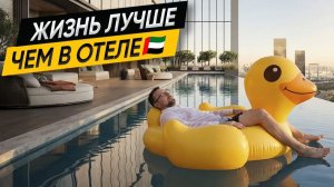 Новый ШЕДЕВР в ЦЕНТРЕ Дубая 🇦🇪 Jumeirah Residences от Meraas | Жизнь в DIFC | Рядом Музей будущего