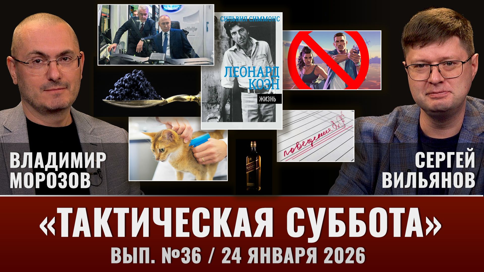 Тактическая Суббота #36: Смерть тайной дочери Фредди Меркьюри, семейная ипотека усложняется и Коэн смотреть онлайн