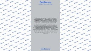 Разбор ситуаций 24.01.2026. Юридические консультации. https://rosdocs.ru