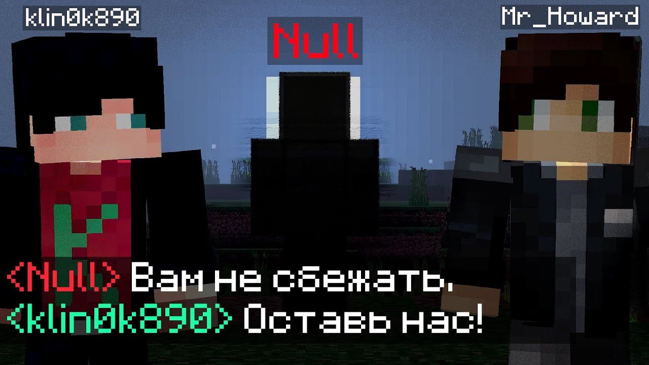 Нас преследует NULL.. (The Broken Pack) - Майнкрафт Хоррор Сборки #1 смотреть онлайн