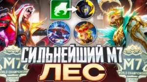 ТОП ЛУЧШИХ ЛЕСНИКОВ ОТ АНТИХИРО!!! МОБАЙЛ ЛЕГЕНД