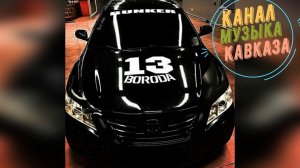 Рустам Абреков➠Хит Чеченская Песня Спец Сигнал Remix 2026 MUSIC OF THE CAUCASUS