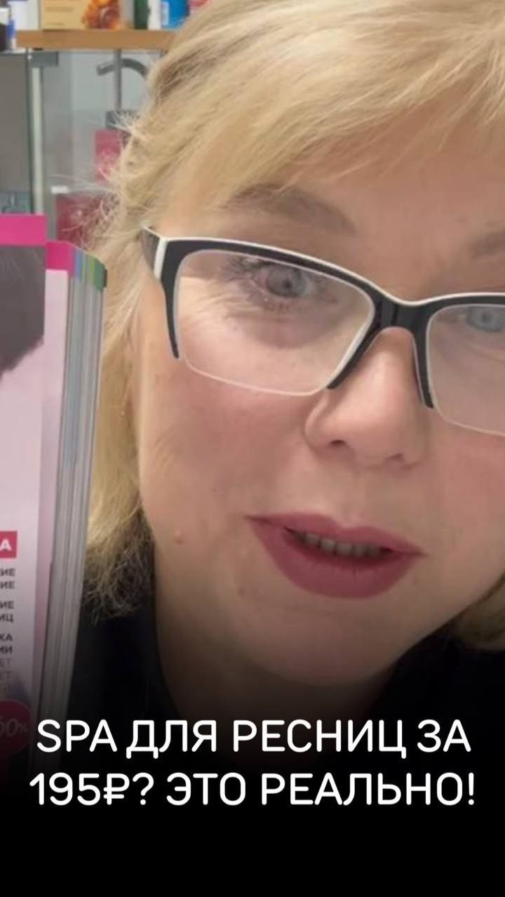 SPA ДЛЯ РЕСНИЦ ЗА 195₽? ЭТО РЕАЛЬНО! смотреть онлайн