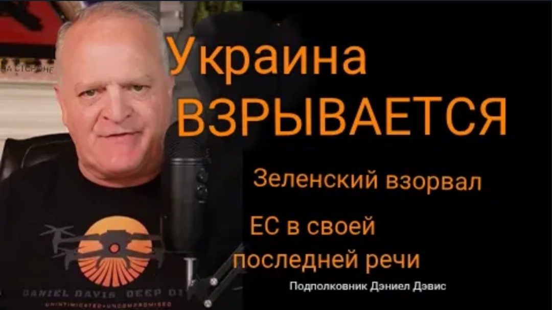 Украина рушится: Зеленский критикует ЕС. смотреть онлайн