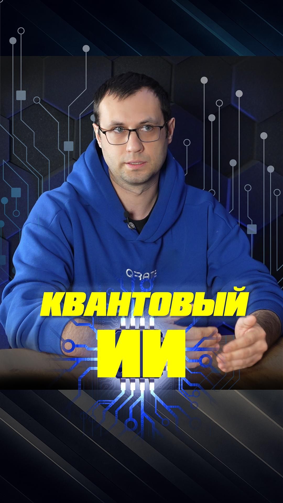 Зачем нужны квантовые вычисления и какие успехи есть у России смотреть онлайн