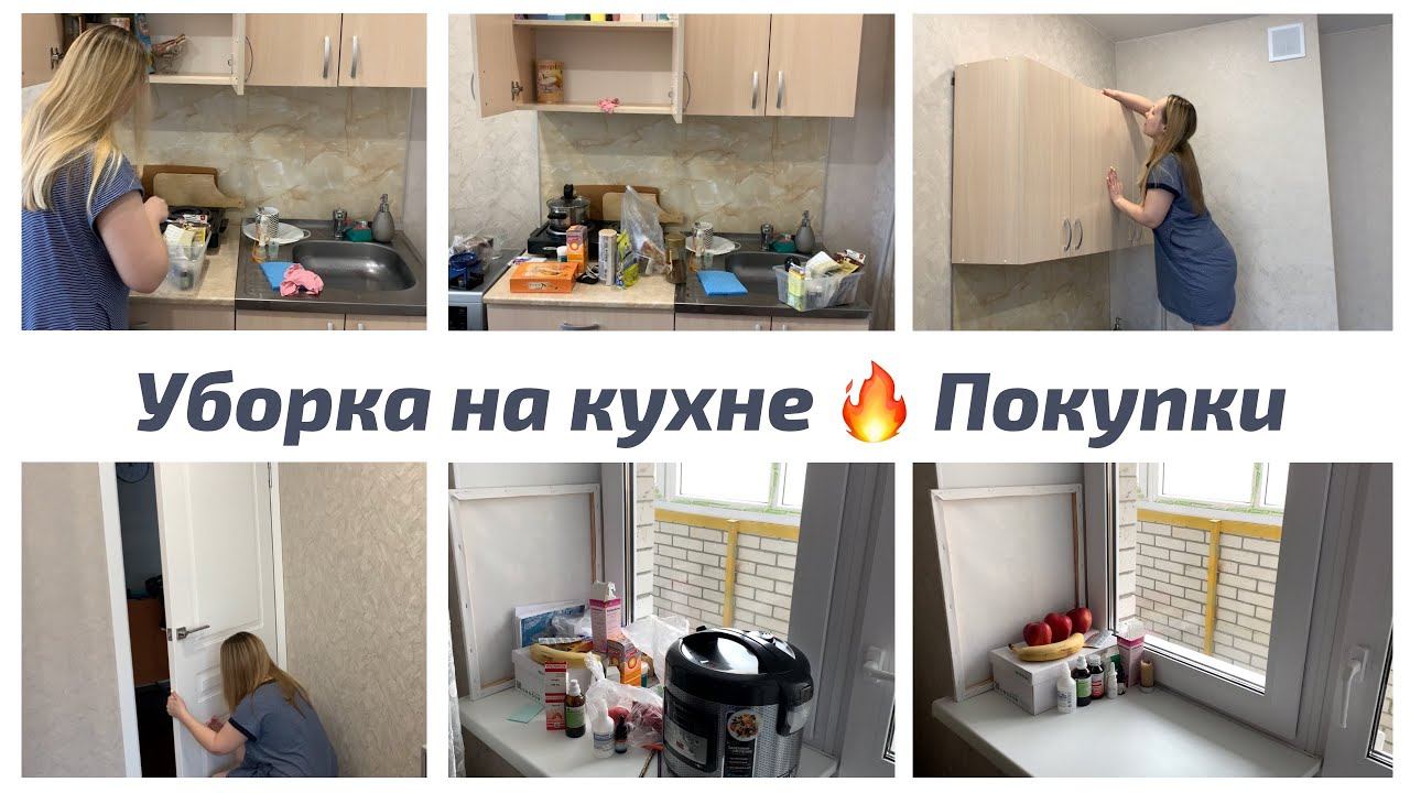 VLOG: покупки / убора на кухне смотреть онлайн